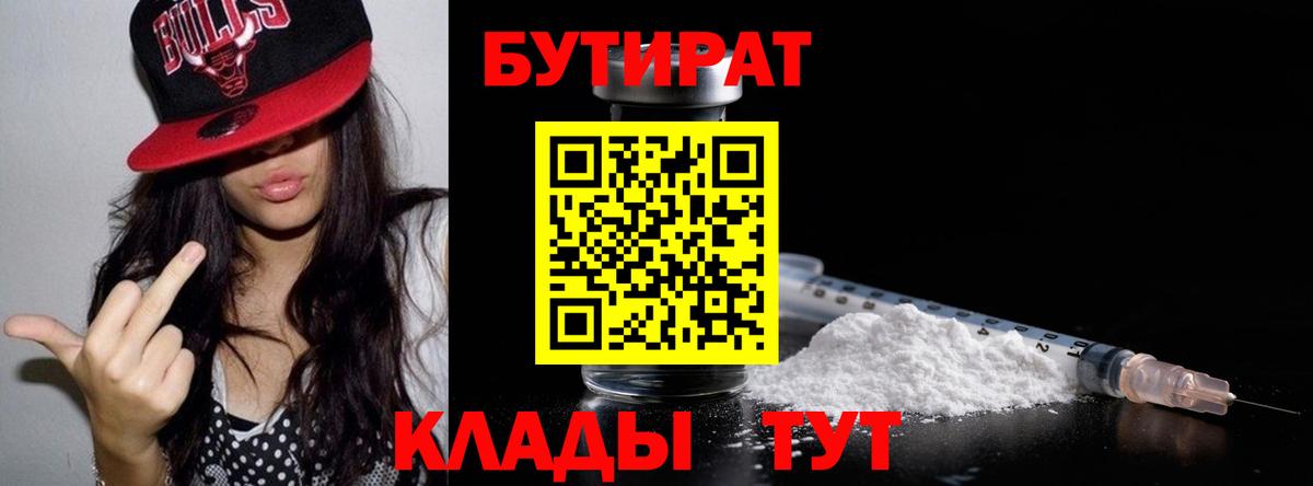 Гагарин  БУТИРАТ Butirat  Бутират  Вход с VPN 