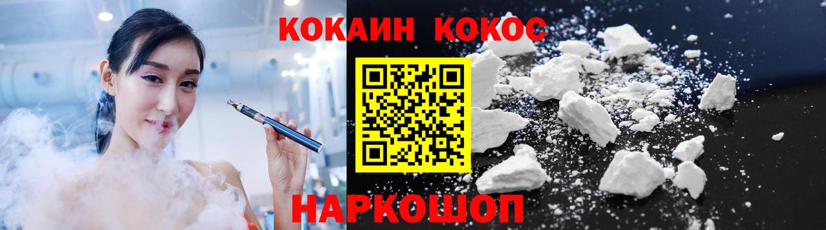 Cocaine  КОКАИН 99%  Вход с VPN  Гагарин 
