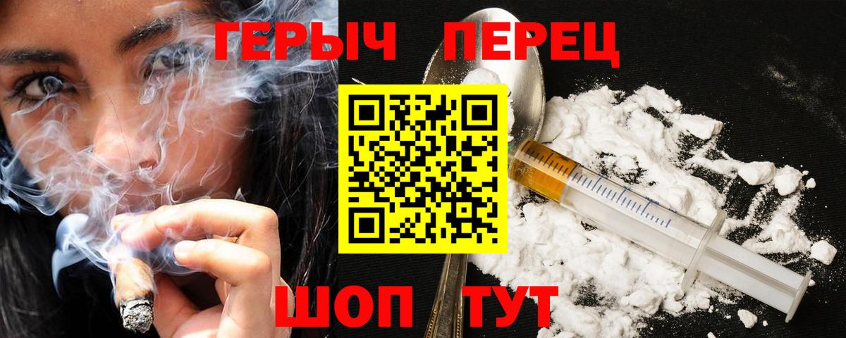 ГЕРОИН Heroin  Вход с VPN  Гагарин 